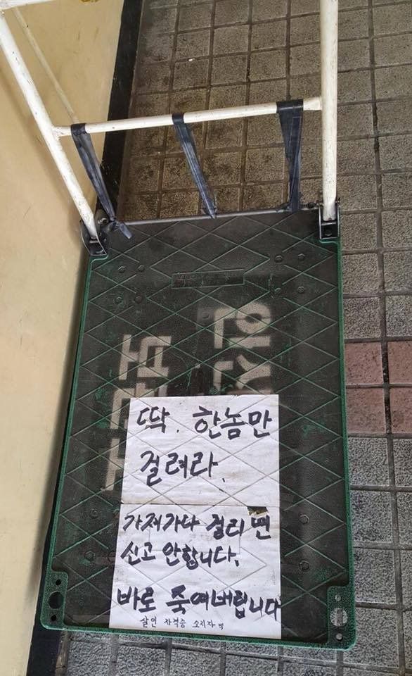 한놈만 걸려라 가져가다 걸리면 신고 안합니다 바로 죽여버립니다 경고