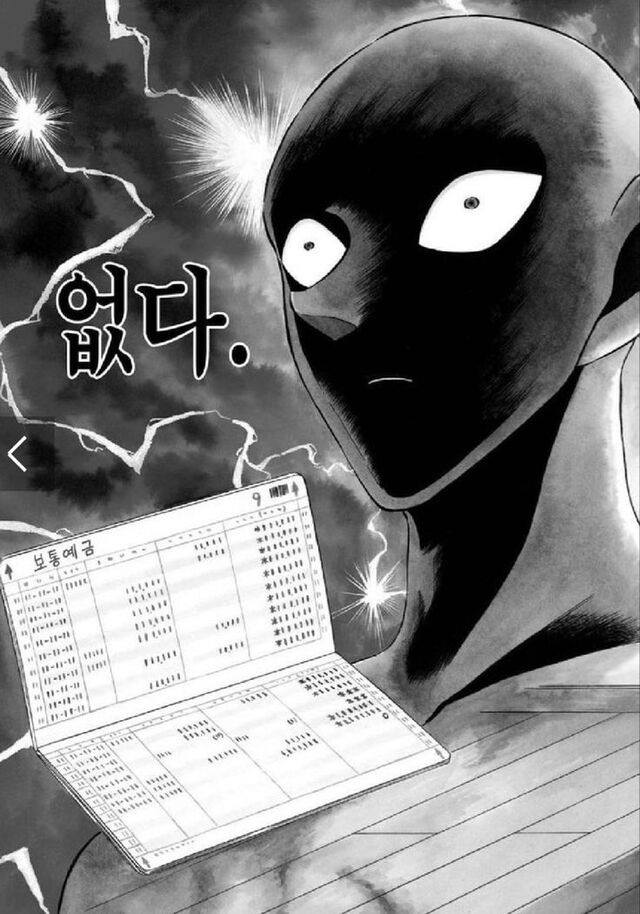 없다 그런거 돈 통장 놀람 거지 예금