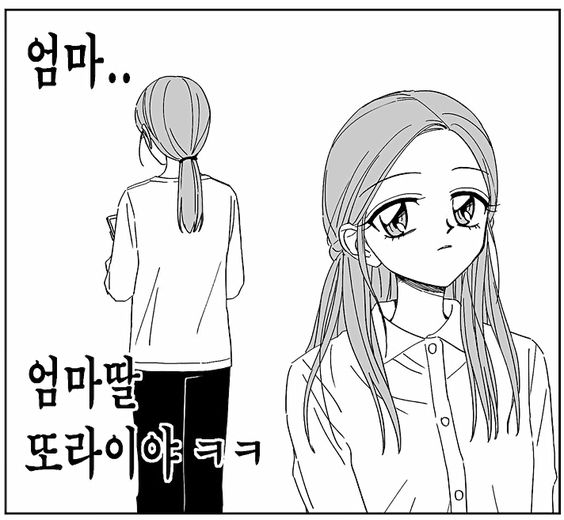 엄마 엄마딸 또라이야 미친 이구역