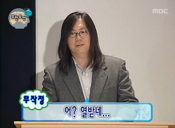 무작정 열받네 무도 무한도전 정신감정 전신과 어? 열받네