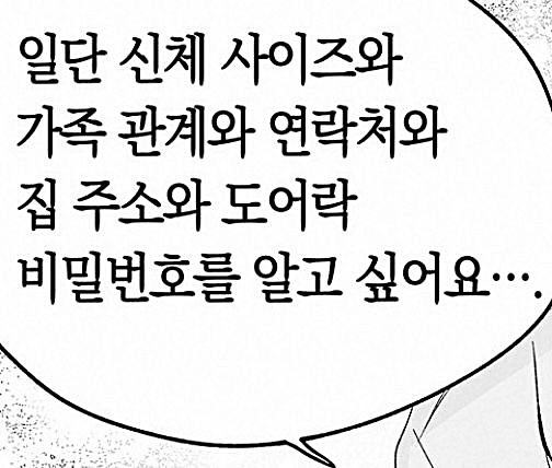 일단 신체 사이즈와 가족관계 연락처 집주소 도어락 비밀번호 알고싶어요 개인정보 소개 소개팅
