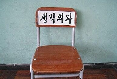 생각의자 생각좀 머리는 폼이냐 생각 의자