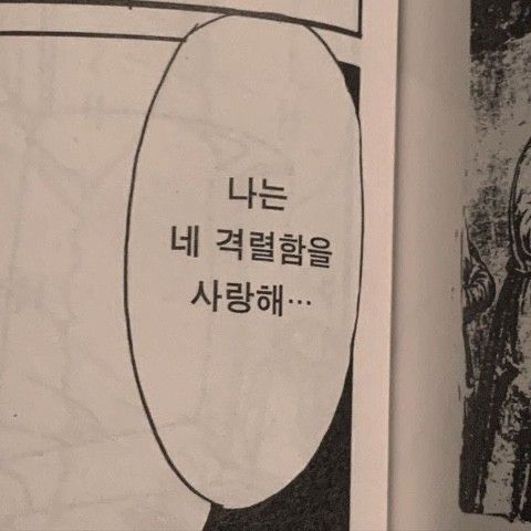 나는 네 격렬함을 사랑해