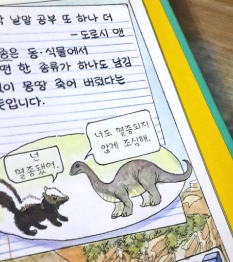 멸종됐어 너도 멸종되지 않게 조심해 공룡