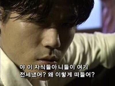 야이 자식들아 니들이 여기 전세냈어 왜 이렇게 떠들어 조용히해 닥쳐