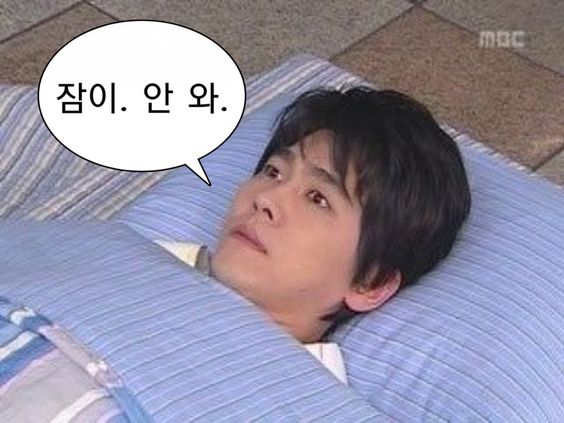 잠이안와 하이킥 시트콤 불면증