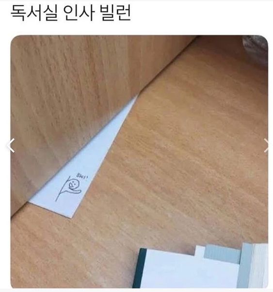 독서실 인사 빌런 하이 작업 쪽지
