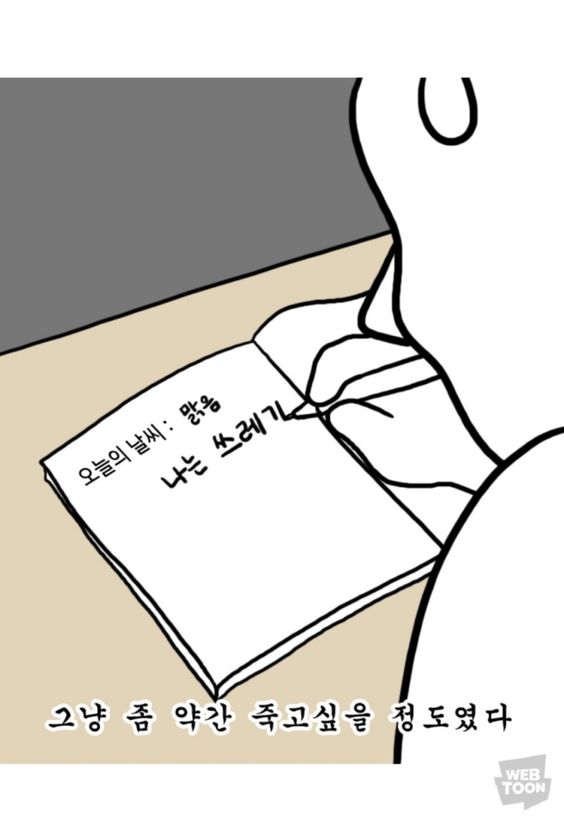 나는 쓰레기 일기 우울 좌절 포기 약간 죽고싶을 정도였다