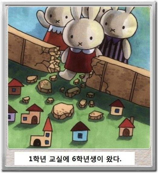 1학년 교실에 6학년생이 왔다 초등학교 초등학교 초딩 잼민이