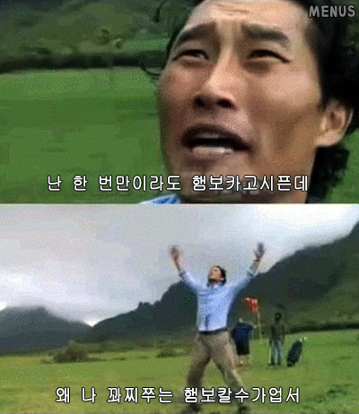 난 한번만이라도 햄보카고시픈데 꽈찌쭈는 햄보칼수가업서 발음  LOST 미드 로스트