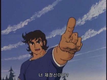 제정신이야 미친 닥쳐 손가락질