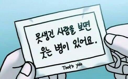 못생긴 사람을 보면 웃는 병이 있어요