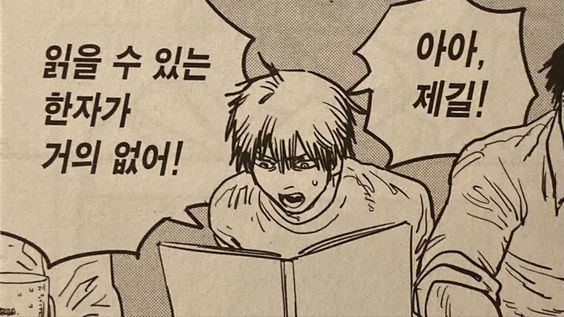 읽을수있는 한자가 거의 없어 제길 글자 헛소리 아는게없어