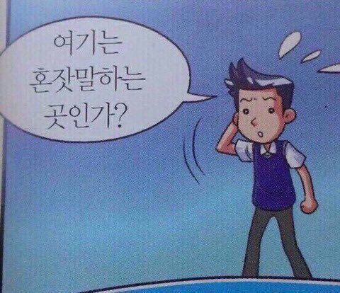 여기는 혼잣말하는 곳인가 독백