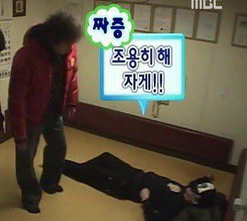 짜증 조용히해 자게 잔다 무도 무한도전 정준하 박명수