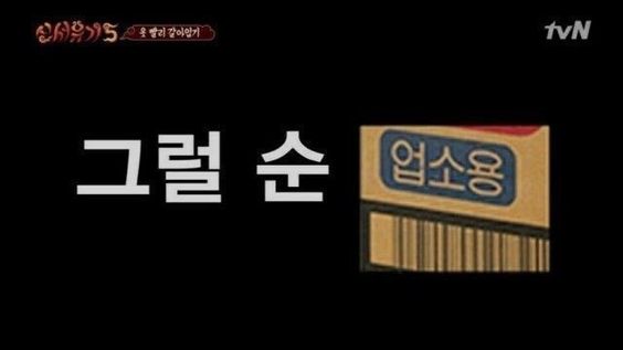 그럴순 업소용 없어요 그럴수는 없다