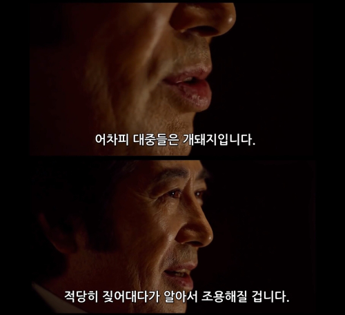 내부자들 대중들은 개돼지 적당히 짖어대다가 알아서 조용해질 겁니다