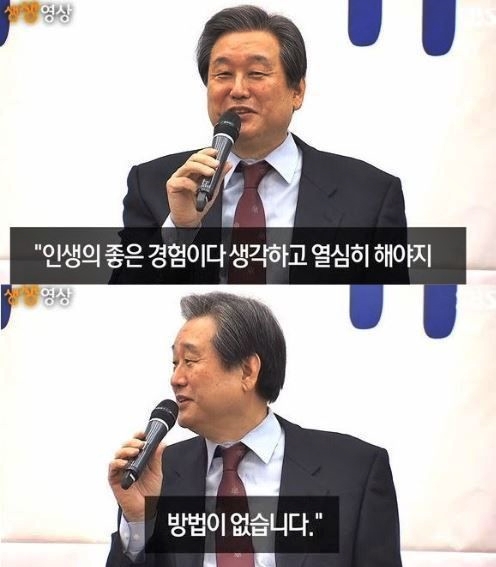 인생의 좋은 경험이다 생각하고 열심히 해야지 방법이 없습니다 김무성 새누리당