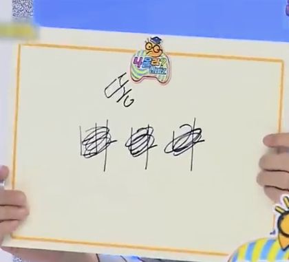 똥 메모 나몰라 퀴즈 정답 메모