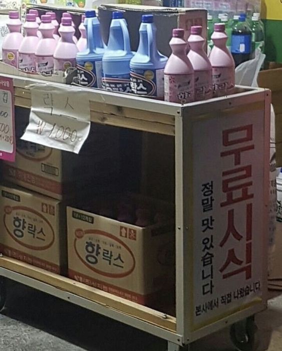 무료시식 락스 정말 맛있습니다 죽어라