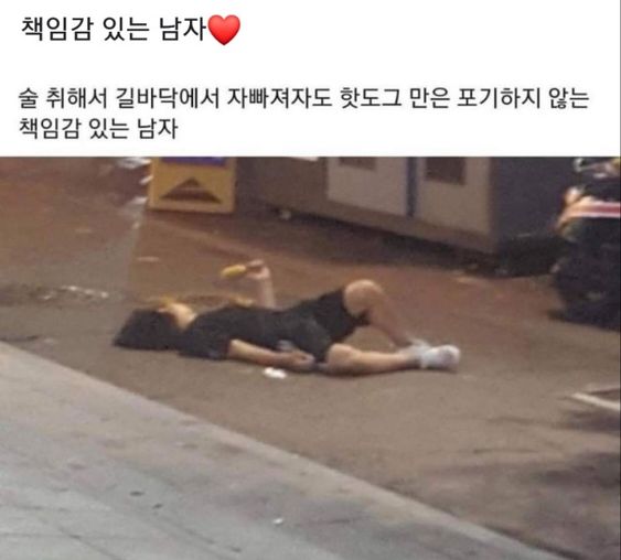 만취 술 술취한 책임감 있는 남자 길바닥 핫도그 포기안해