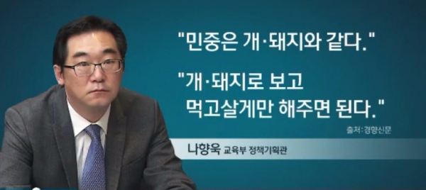 민중은 개돼지와 같다 먹고살게만 해주면 된다 교육부 정책기획관 국민 개돼지