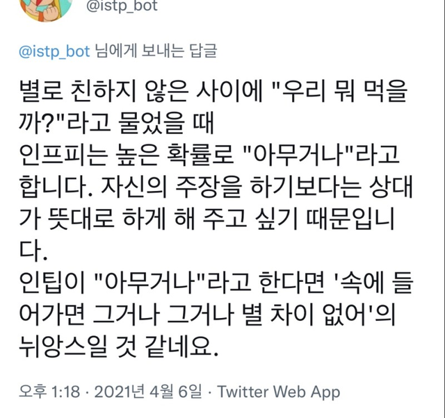 ISTP MBTI 성격 유형 취향 mbti짤 mbti짤방 mbti타입