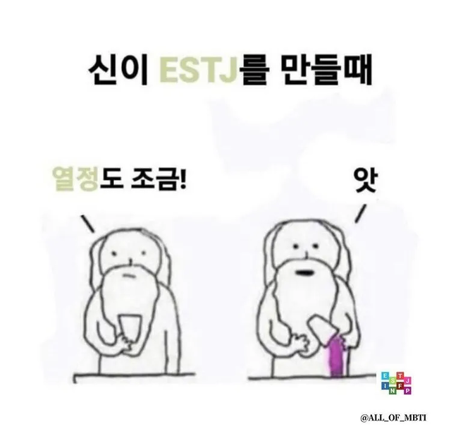 ESTJ MBTI 성격 유형 취향 mbti짤 mbti짤방 mbti타입