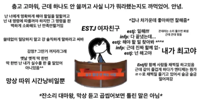 ESTJ MBTI 성격 유형 취향 mbti짤 mbti짤방 mbti타입