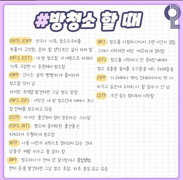MBTI 방청소 성격 유형 취향 mbti짤 mbti짤방 mbti타입