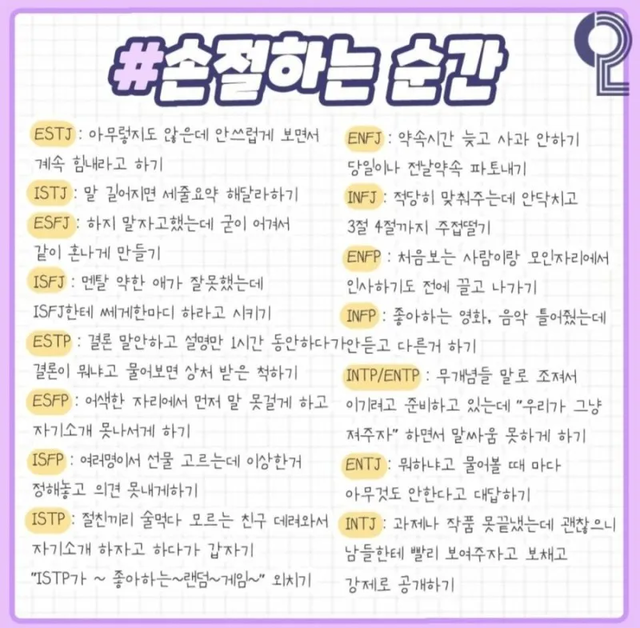 MBTI 손절  성격 유형 취향 mbti짤 mbti짤방 mbti타입