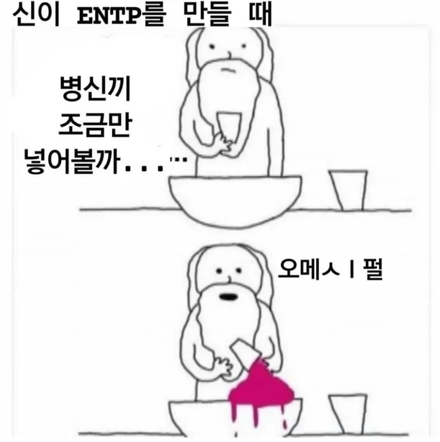 ENTP MBTI 성격 유형 취향 mbti짤 mbti짤방 mbti타입