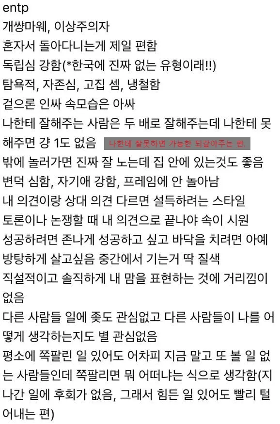 ENTP MBTI 성격 유형 취향 mbti짤 mbti짤방 mbti타입