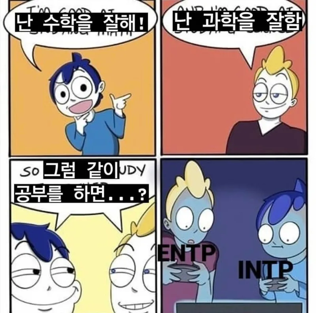 ENTP MBTI 성격 유형 취향 mbti짤 mbti짤방 mbti타입