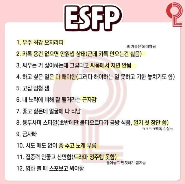 ESFP MBTI 성격 유형 취향 mbti짤 mbti짤방 mbti타입