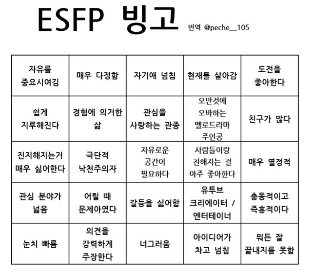 ESFP MBTI 성격 유형 취향 mbti짤 mbti짤방 mbti타입
