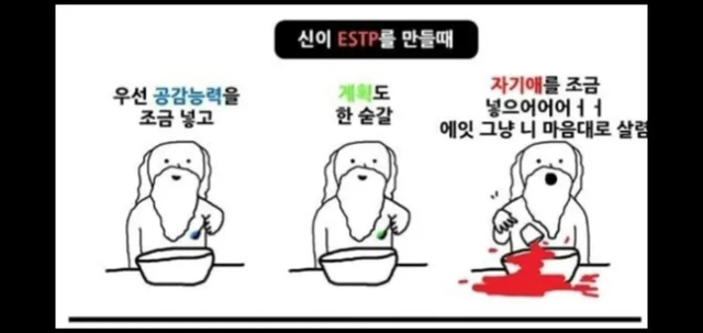 ESTP MBTI 성격 유형 취향 mbti짤 mbti짤방 mbti타입