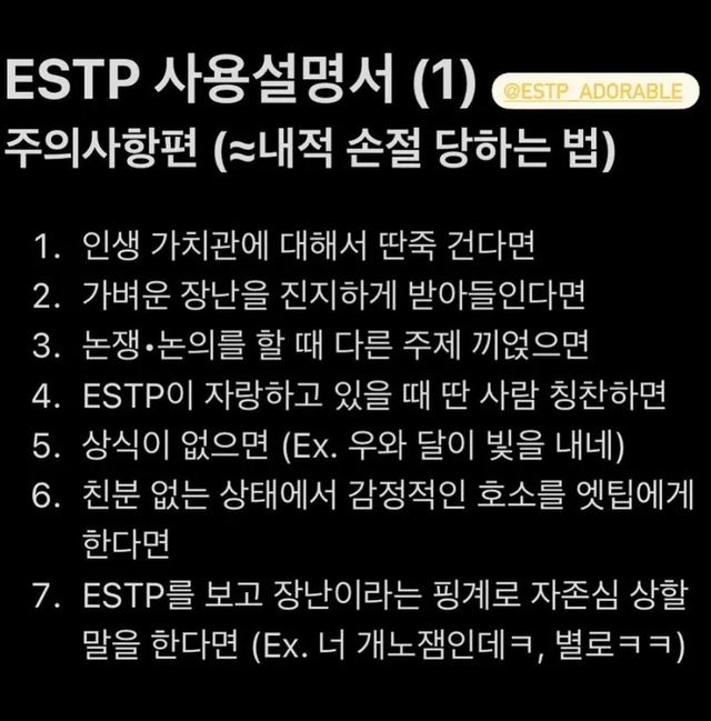 ESTP MBTI 성격 유형 취향 mbti짤 mbti짤방 mbti타입