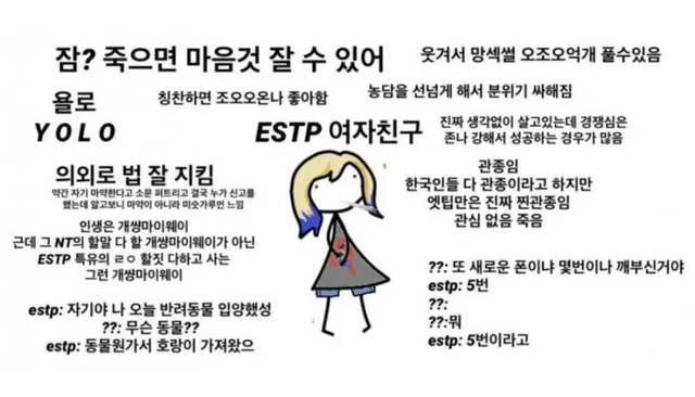 ESTP MBTI 성격 유형 취향 mbti짤 mbti짤방 mbti타입