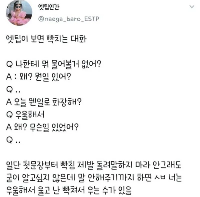 ESTP MBTI 성격 유형 취향 mbti짤 mbti짤방 mbti타입