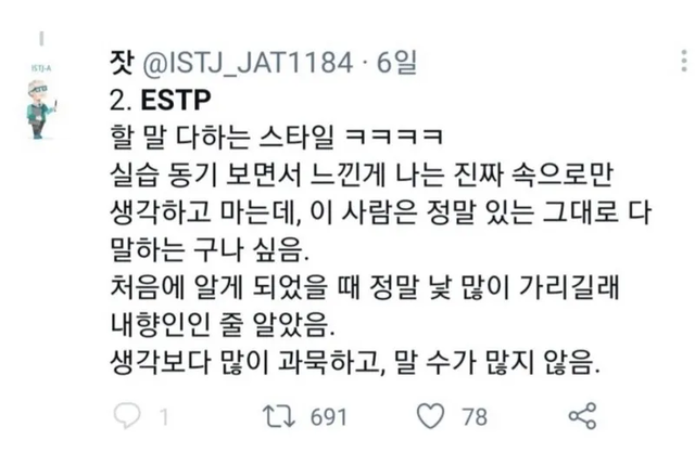ESTP MBTI 성격 유형 취향 mbti짤 mbti짤방 mbti타입