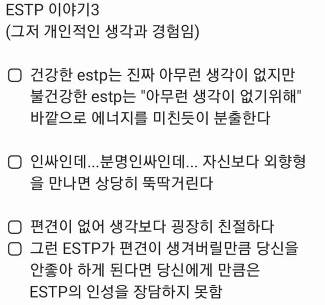ESTP MBTI 성격 유형 취향 mbti짤 mbti짤방 mbti타입