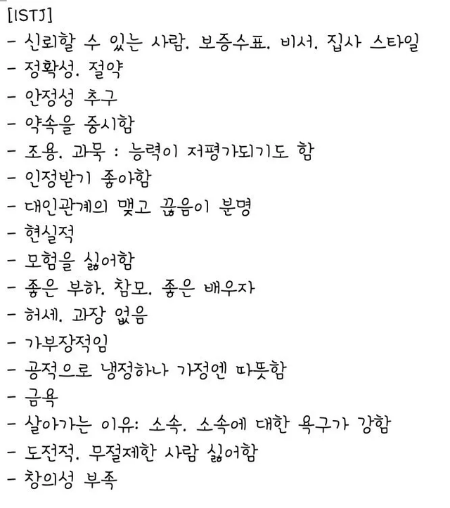 ISTJ MBTI 성격 유형 취향 mbti짤 mbti짤방 mbti타입