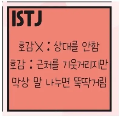ISTJ MBTI 성격 유형 취향 mbti짤 mbti짤방 mbti타입