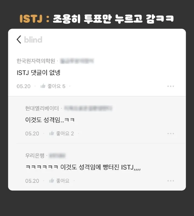 ISTJ MBTI 성격 유형 취향 mbti짤 mbti짤방 mbti타입
