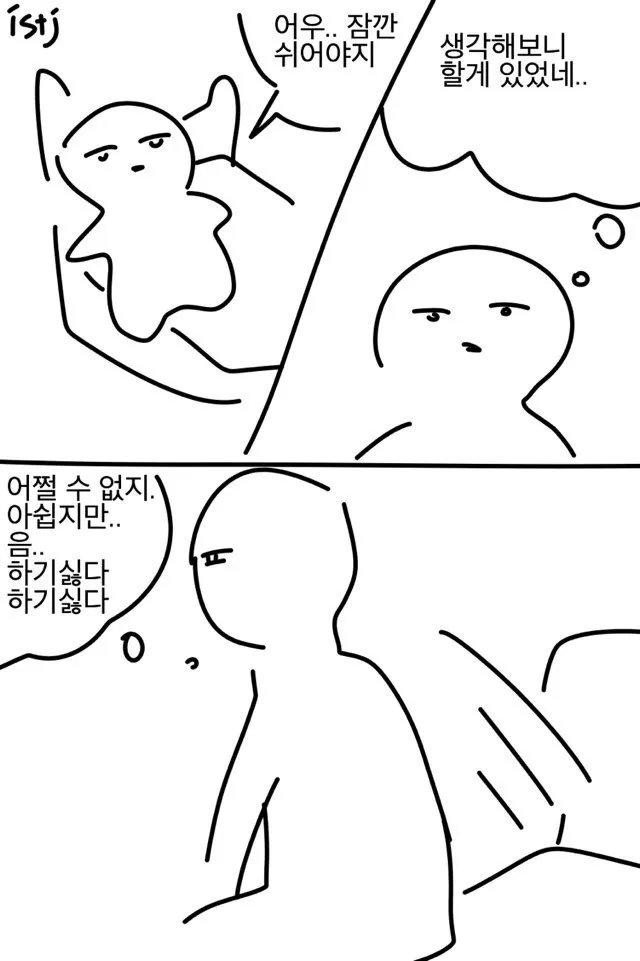 ISTJ MBTI 성격 유형 취향 mbti짤 mbti짤방 mbti타입