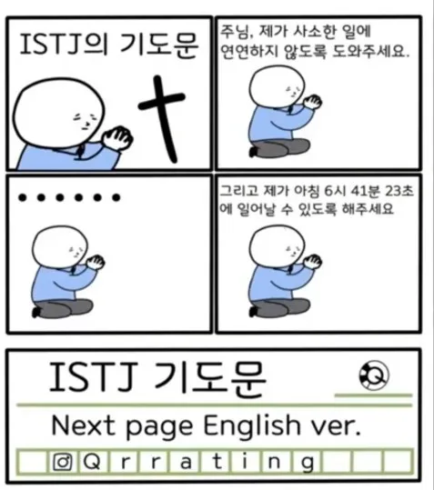 ISTJ MBTI 성격 유형 취향 mbti짤 mbti짤방 mbti타입