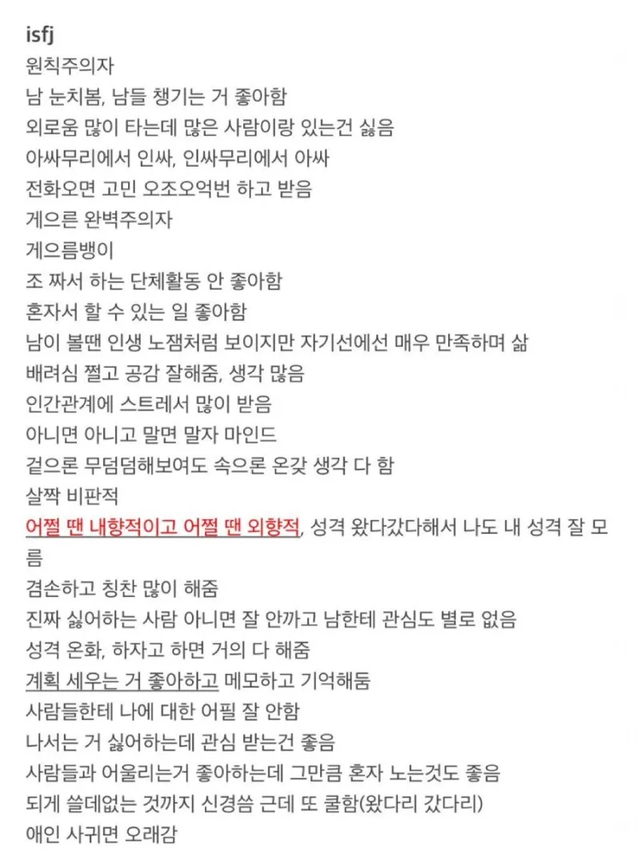 ISFJ MBTI 성격 유형 취향 mbti짤 mbti짤방 mbti타입