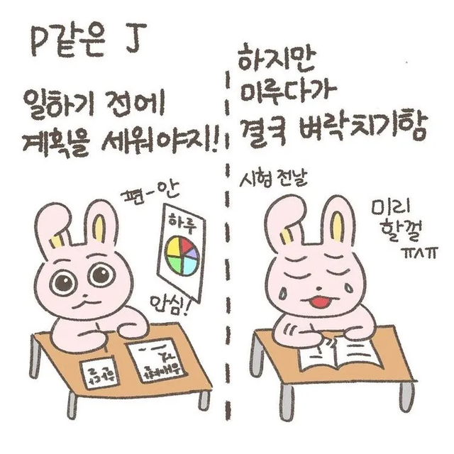 ISFJ MBTI 성격 유형 취향 mbti짤 mbti짤방 mbti타입
