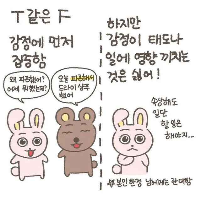 ISFJ MBTI 성격 유형 취향 mbti짤 mbti짤방 mbti타입